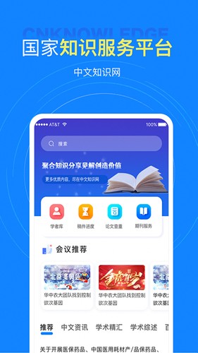 中文知識網官網版