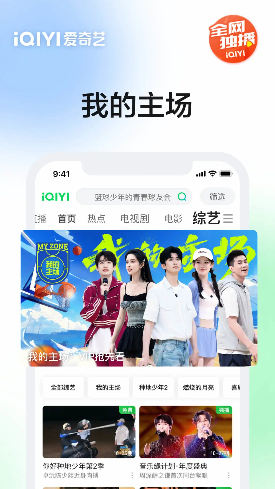 愛奇藝官方最新版
