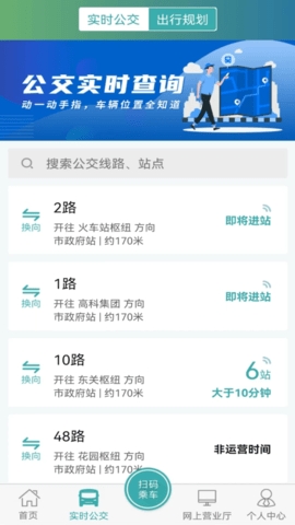 長治公交通app