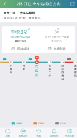 長治公交通app