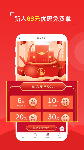 八客商城app最新版本