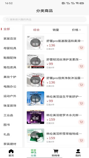 物聯(lián)商城最新官方版