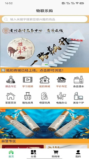 物聯(lián)商城最新官方版
