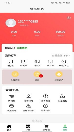 物聯(lián)商城最新官方版