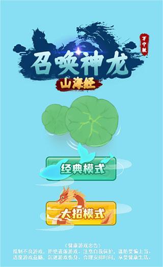 召喚神龍2山海經(jīng)