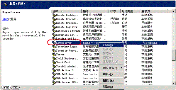 cwRsync優(yōu)化版