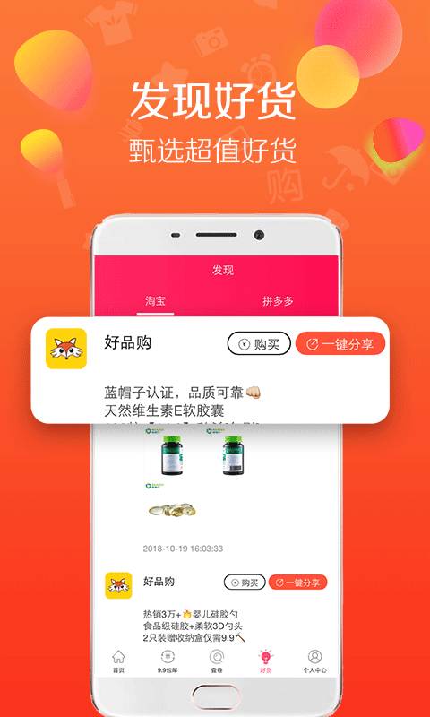 好品購安卓官網(wǎng)版