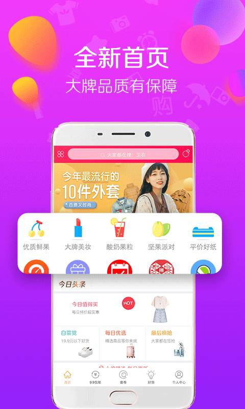 好品購安卓官網(wǎng)版