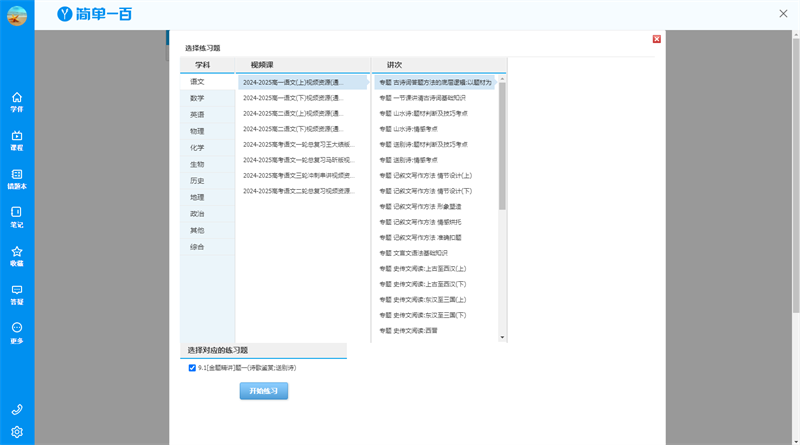 簡單學習網(wǎng)升級版