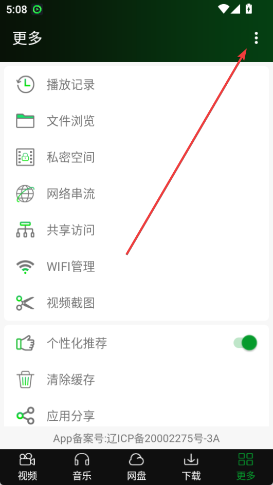 快碼萬能播放器純凈版