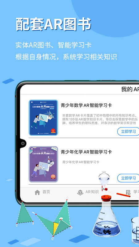 生動科學(xué)最新版APP
