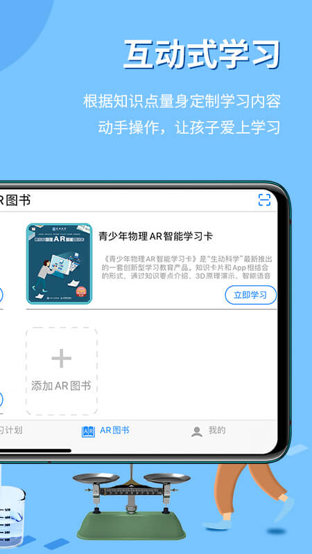 生動科學(xué)最新版APP