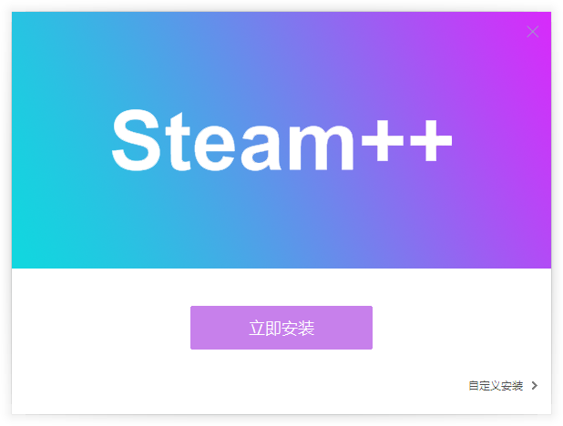 Watt Toolkit瓦特工具箱(Steam++)