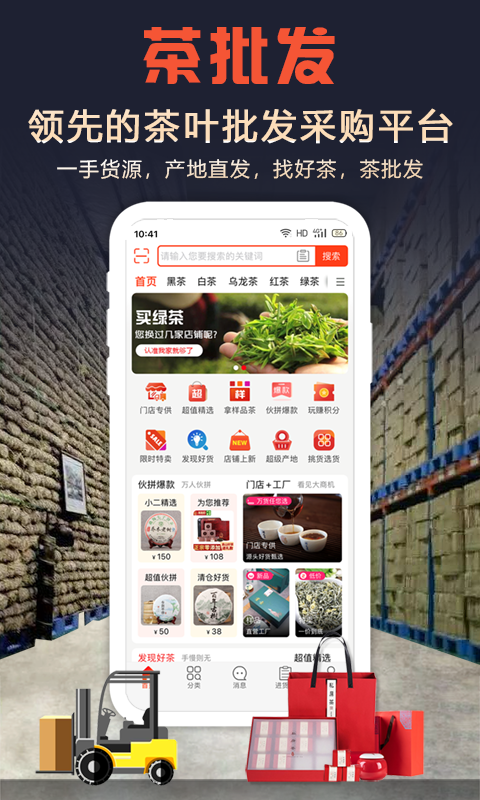 茶批發(fā)2024APP