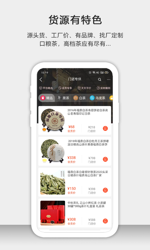 茶批發(fā)2024APP