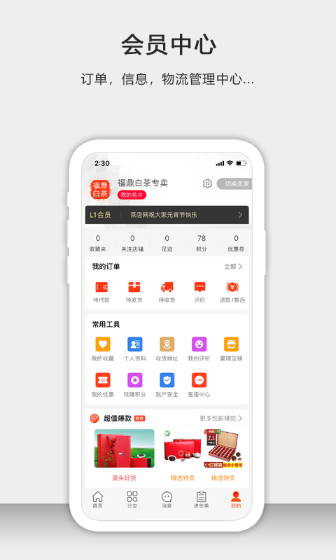 茶批發(fā)2024APP