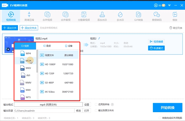 EV視頻轉(zhuǎn)換器專業(yè)版