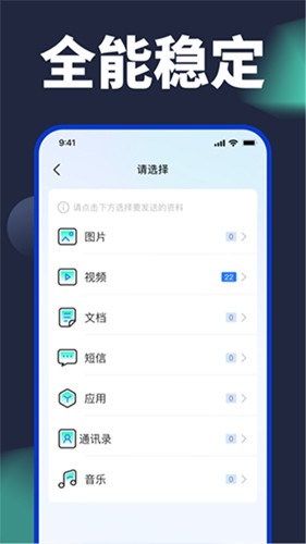 手機(jī)換機(jī)助手app