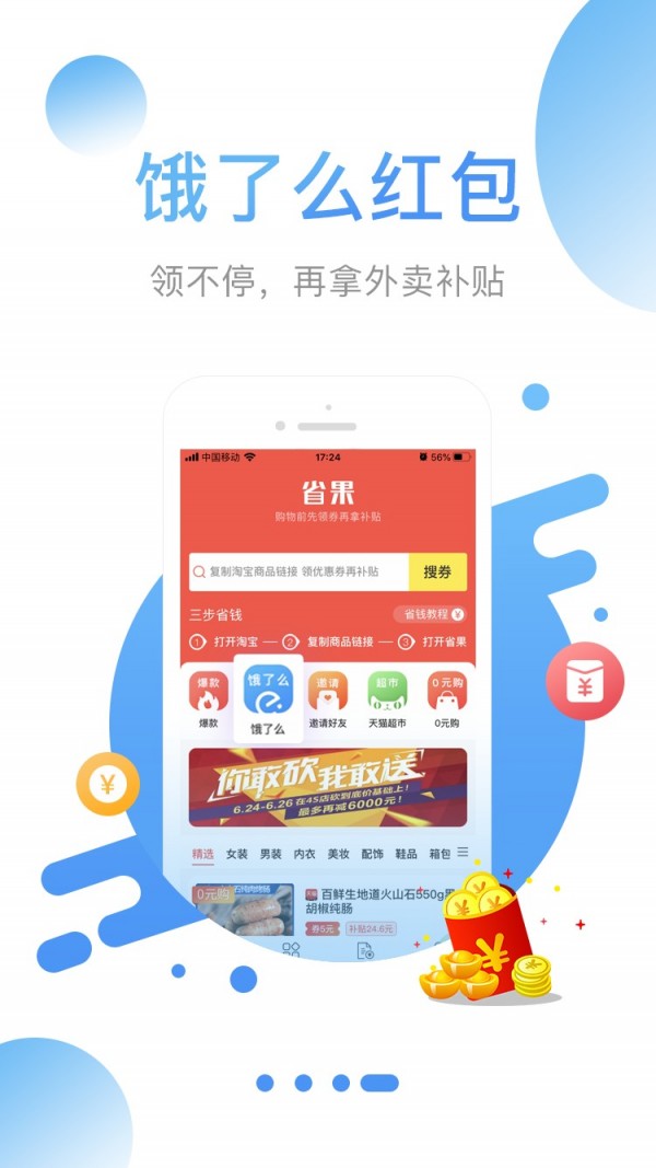 省果最新版APP