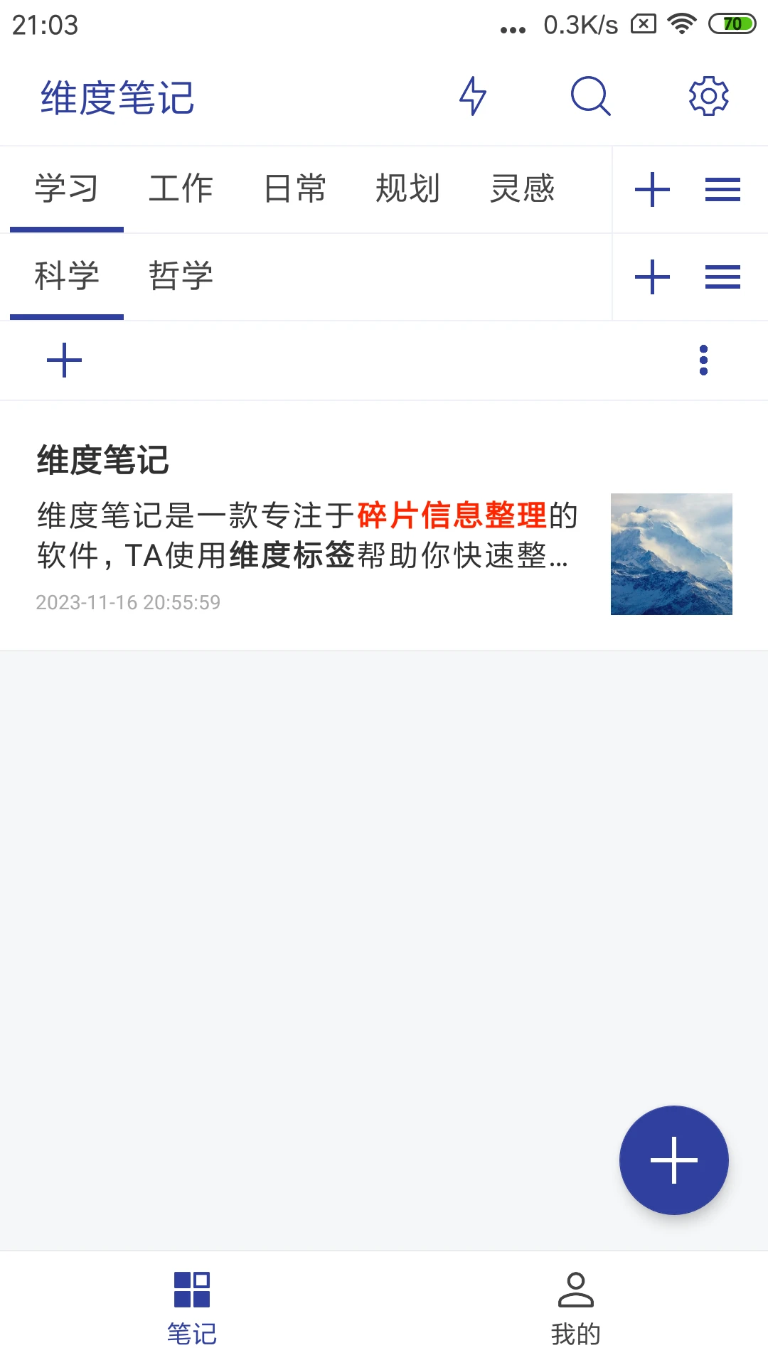 維度筆記(知識整理)