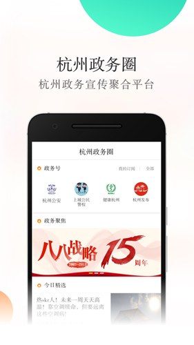 杭+新聞手機(jī)客戶(hù)端
