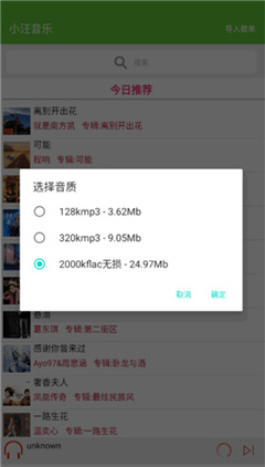 小汪音樂安卓手機版