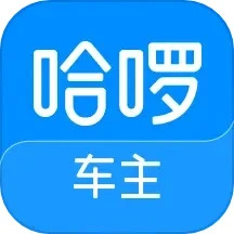 哈啰車(chē)主app官方版