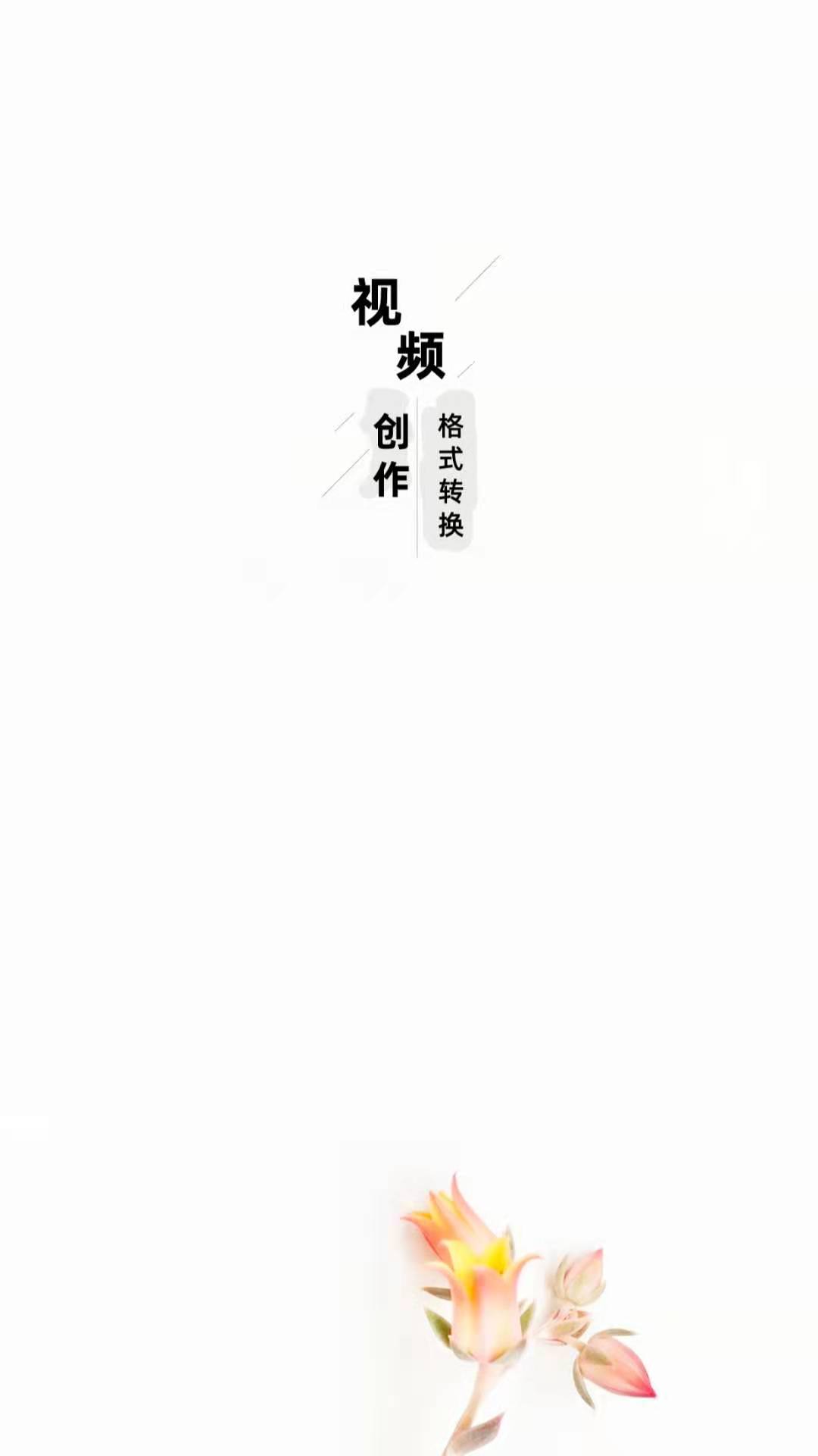 萬能視頻格式轉(zhuǎn)換器Android版