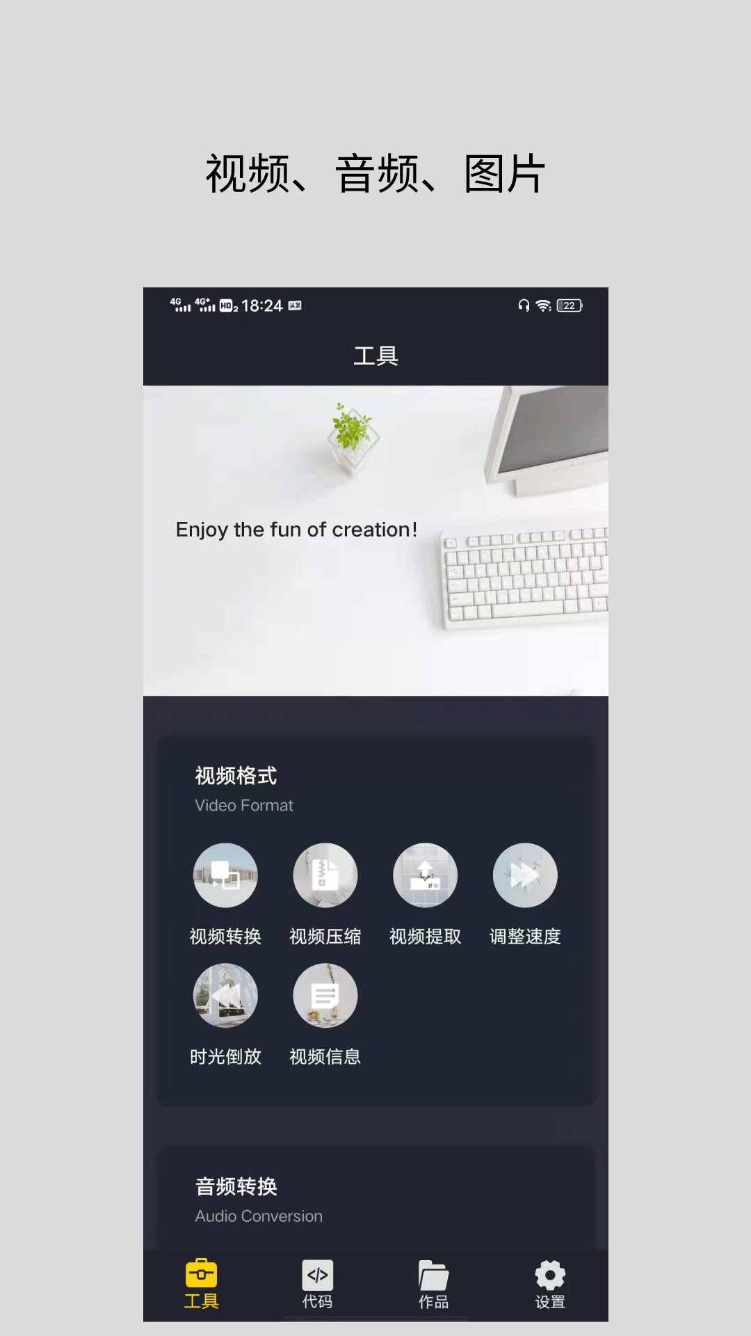 萬能視頻格式轉(zhuǎn)換器Android版