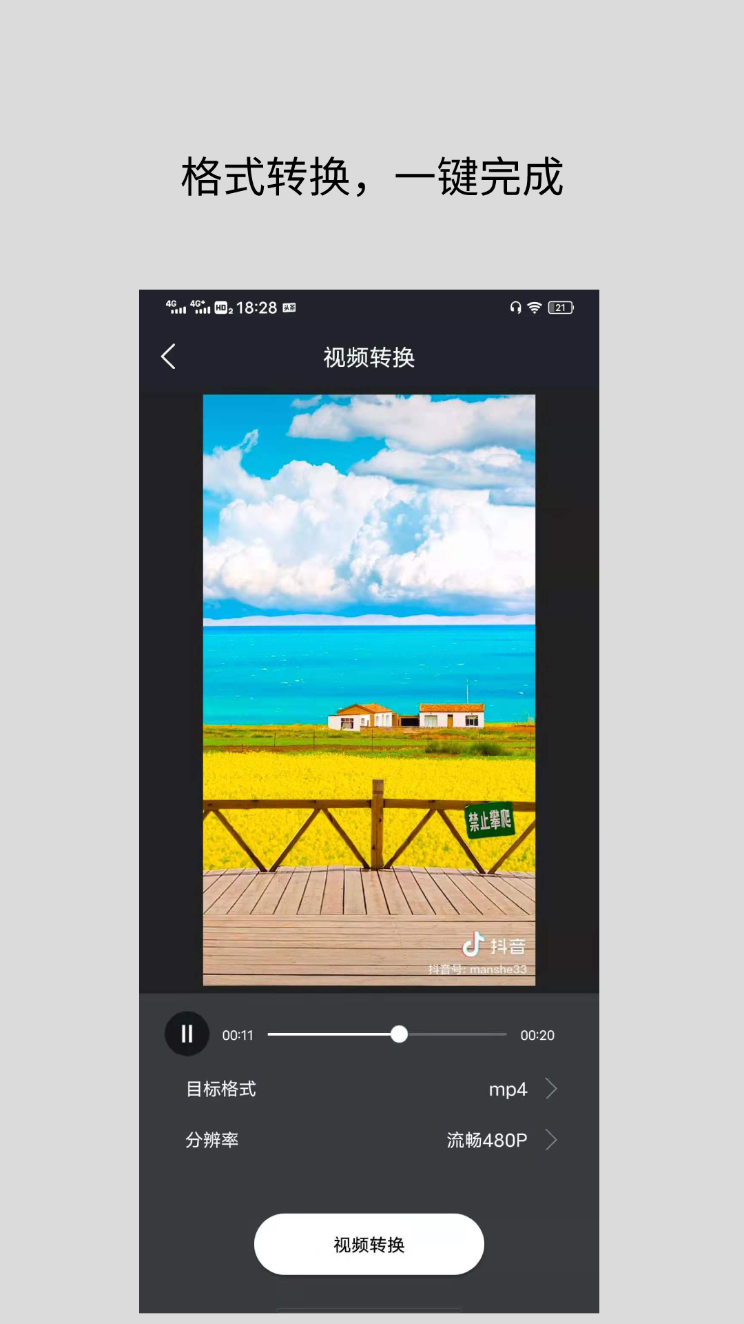 萬能視頻格式轉(zhuǎn)換器Android版