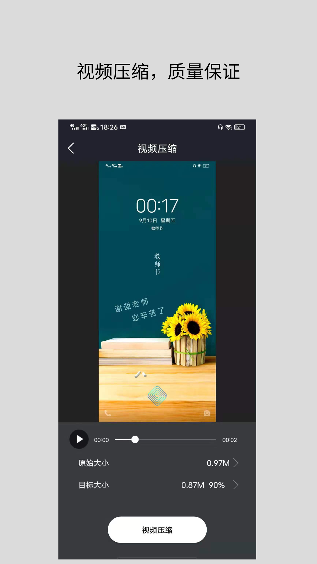 萬能視頻格式轉(zhuǎn)換器Android版