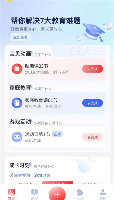 百霸育兒2024