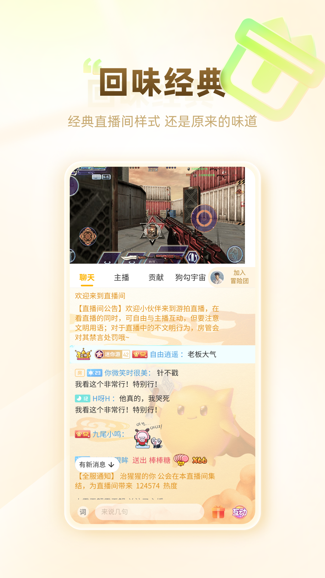 游拍(游戲直播)