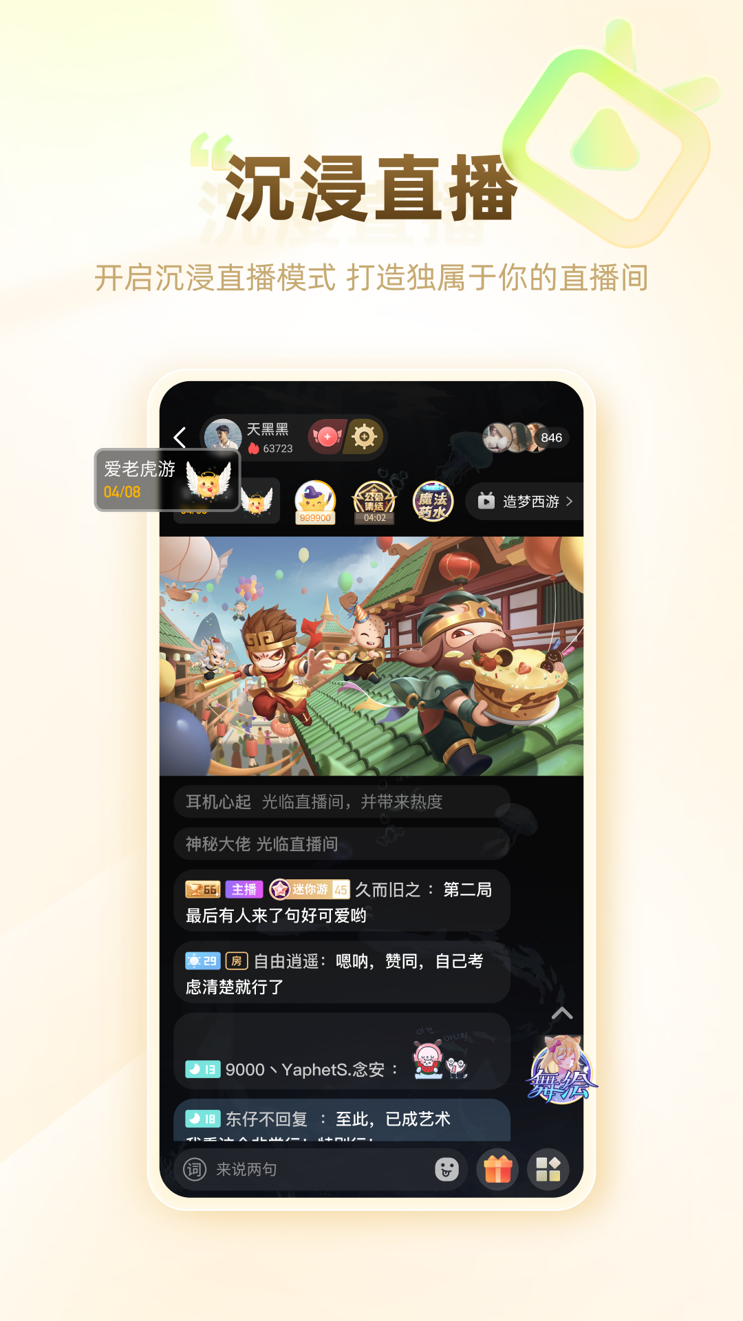 游拍(游戲直播)