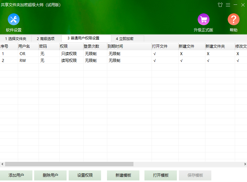 共享文件夾加密超級(jí)大師純凈版