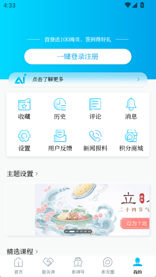 澎湃新聞app最新版