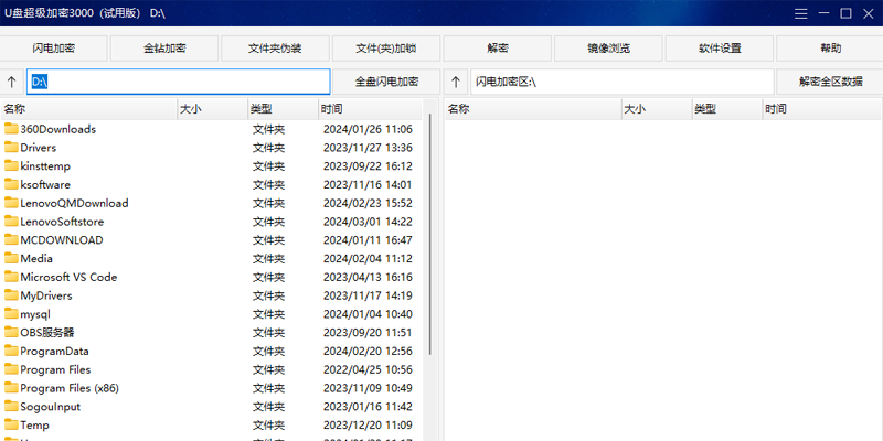 U盤超級加密3000PC版