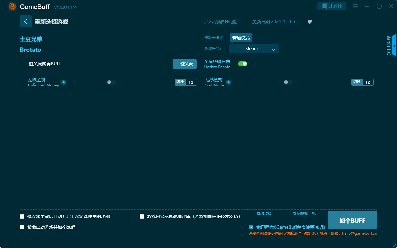 土豆兄弟兩項修改器客戶端 v.2.0.812.819電腦版