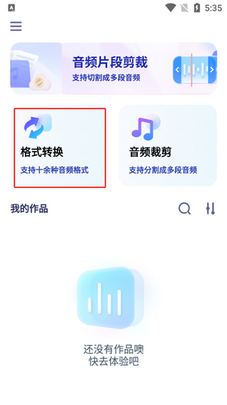 迅捷音頻轉(zhuǎn)換器app最新版