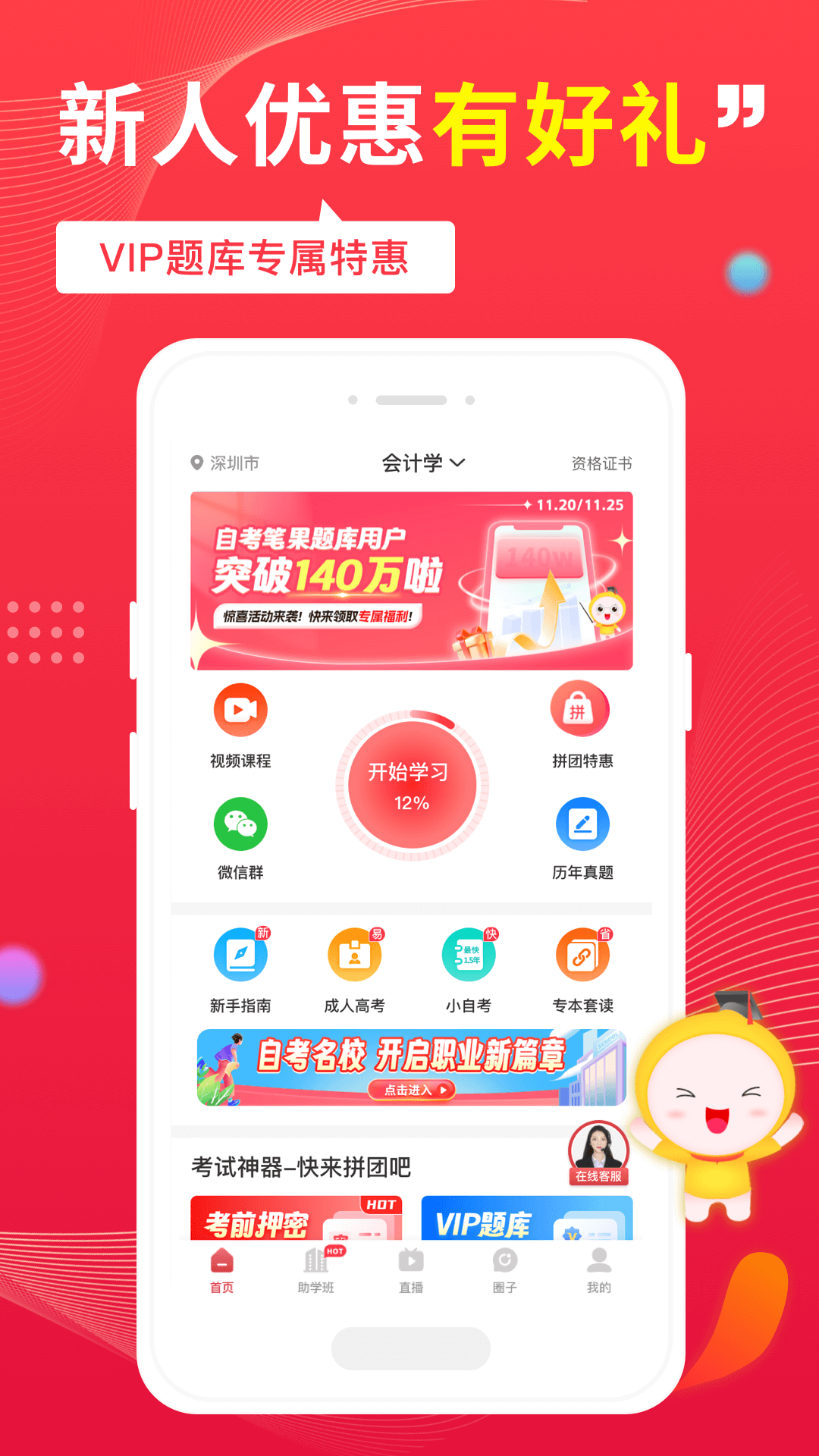筆果自考優(yōu)化版