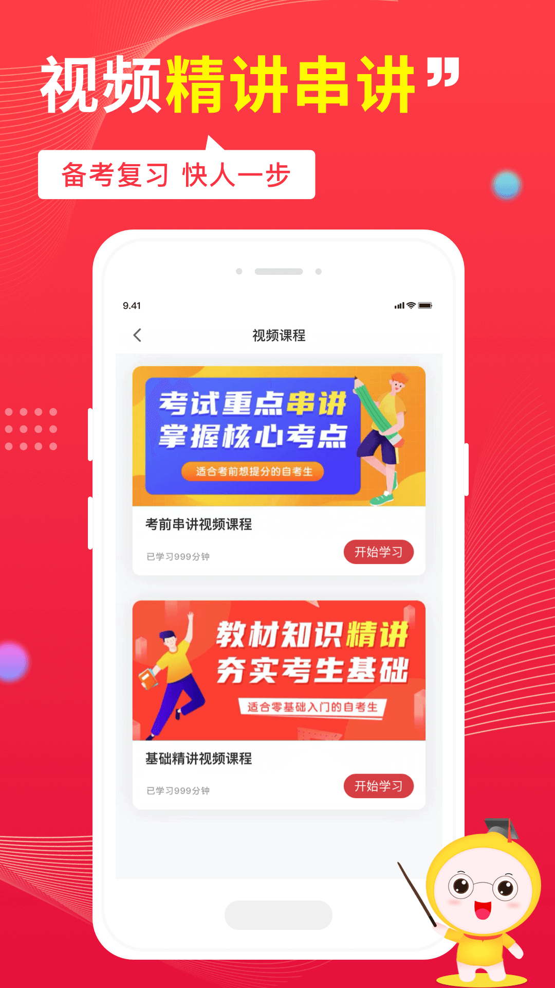 筆果自考優(yōu)化版