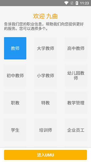 UMU移動版