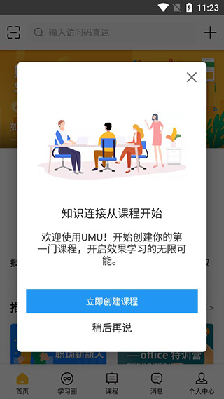 UMU移動版