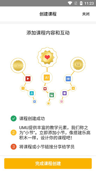 UMU移動版