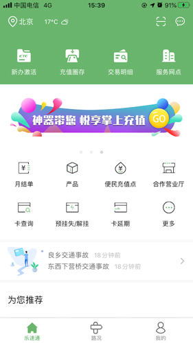 樂速通APP安卓版