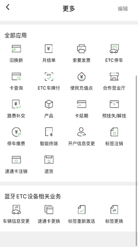 樂速通APP安卓版