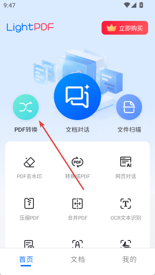 輕閃PDF最新版