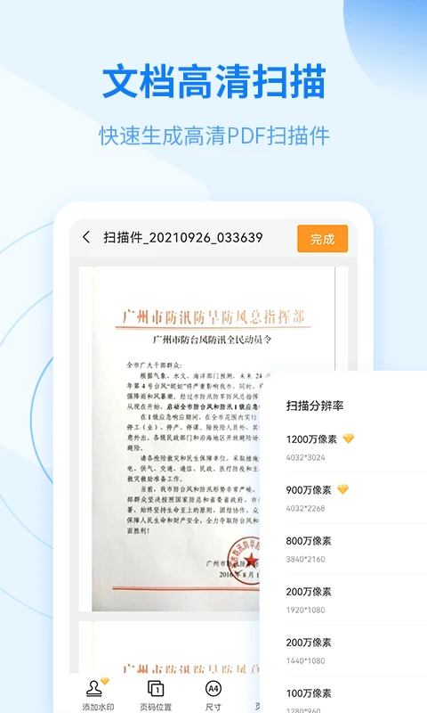 金舟掃描助手免費版