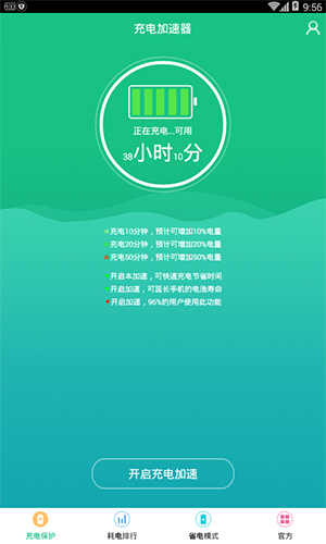 充電加速器app