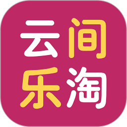 云間樂淘最新版app